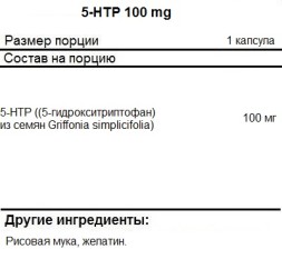 Товары для здоровья, спорта и фитнеса SNT 5-HTP 100mg  (110c.)