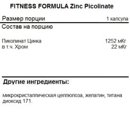 Комплексы витаминов и минералов Fitness Formula Zinc Picolinate   (100 капс)