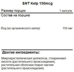 Минералы SNT Kelp 150 mcg  (60 vcaps)