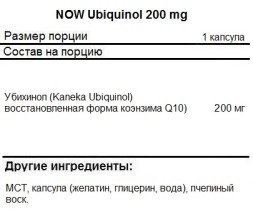 Коэнзим Q10  NOW Ubiquinol 200 mg   (60 Softgels)