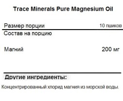 Комплексы витаминов и минералов Trace Minerals Pure Magnesium Oil  (118ml.)