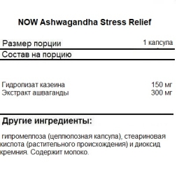 Товары для здоровья, спорта и фитнеса NOW Ashwagandha Stress Relief   (60 vcaps)