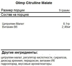 Спортивное питание Olimp Citrulline Malate  (200g.)