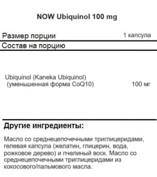 Антиоксиданты  NOW Ubiquinol   (120 caps.)