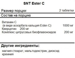 Витамин C SNT Ester-C 500 mg   (180 таб)