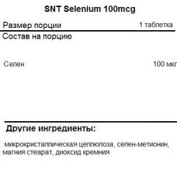 БАДы для мужчин и женщин SNT Selenium 100 mcg   (90 таб)