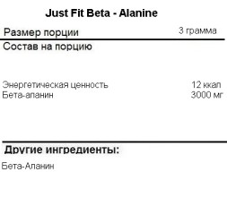 Аминокислоты Just Fit Just Beta-Alanine   (500 г)