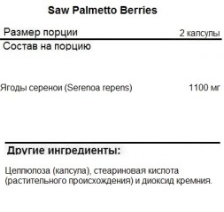 Препараты для повышения тестостерона NOW Saw Palmetto Berries 550mg  (100 vcaps)