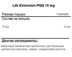 Специальные добавки Life Extension PQQ 10 mg   (30 vcaps)