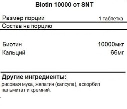 Витамины группы B SNT Biotin   (90t.)