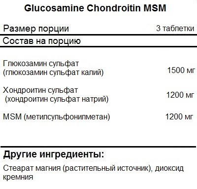 Глюкозамин Хондроитин SNT Glucosamine Chondroitin   (90t.)
