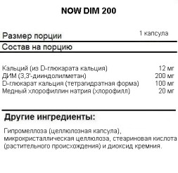 Антиоксиданты  NOW DIM 200  (90 vcaps)
