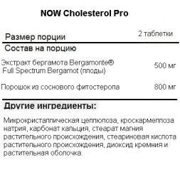 Специальные добавки NOW Cholesterol Pro  (120 таб)